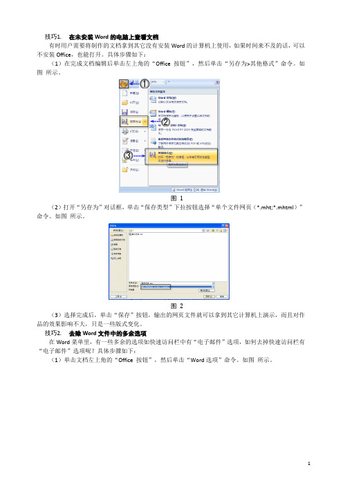 ☆office_2007技巧186招(Word2007、Excel2007)