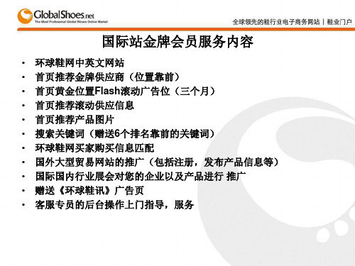 阿里巴巴国际站金牌会员服务内容.ppt