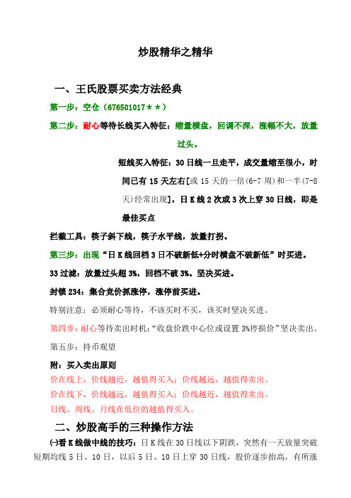 1.王氏股票买卖方法经典(精华之精华)