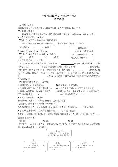 浙江省宁波市2019年初中学业水平考试语文试题含答案