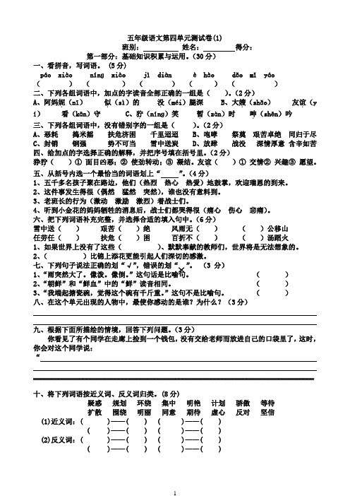 新课标人教版小学五年级下册语文第四单元测试卷_(1)