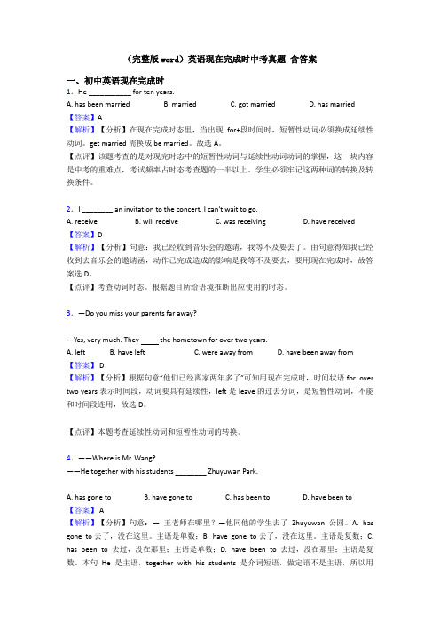 (完整版word)英语现在完成时中考真题 含答案