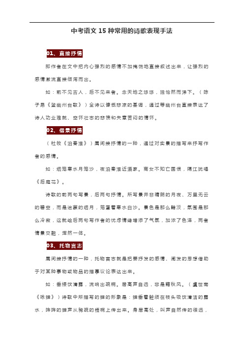 最新人教部编版年九年级语文中考语文种常用的诗歌表现手法