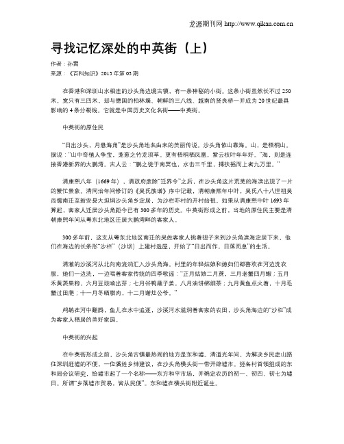 寻找记忆深处的中英街(上)