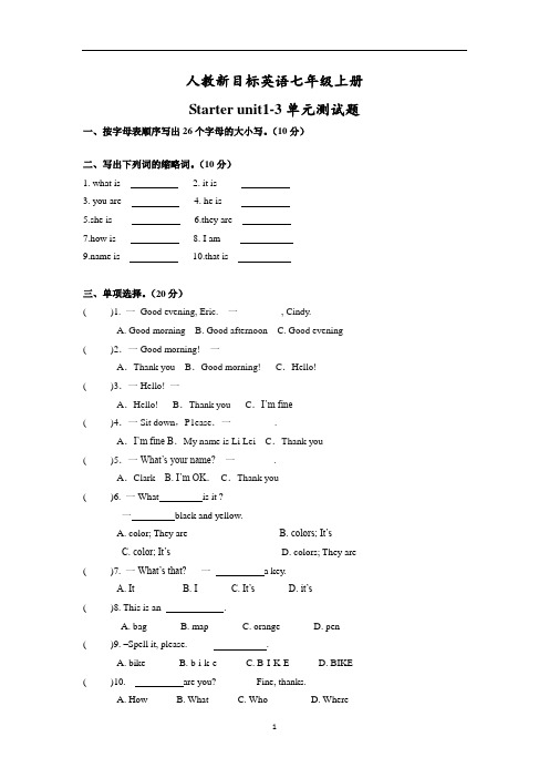 人教新目标英语七年级上册Starter1-3单元测试题(有答案)