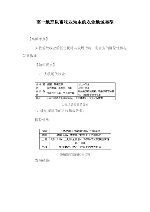 高一地理以畜牧业为主的农业地域类型