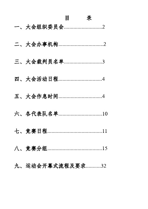 运动会秩序册模板