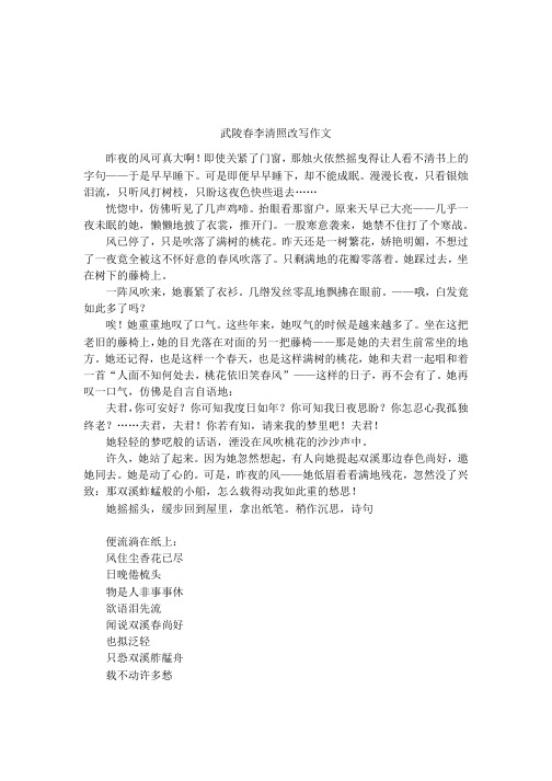 武陵春李清照改写作文
