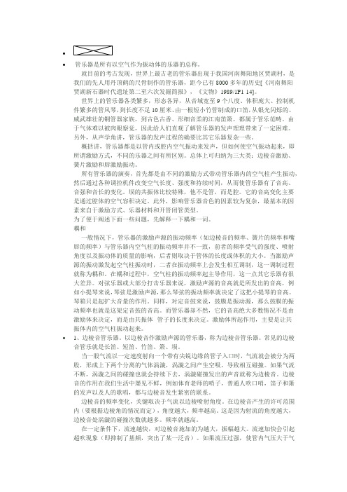 管 乐 器 的 发 音 原 理 概 述