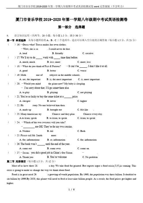 厦门市音乐学校2019-2020年第一学期八年级期中考试英语检测试卷word无答案版(不含听力)