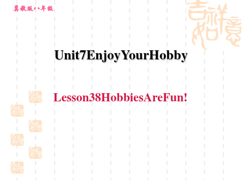 冀教版八年级上册英语 unit7  Lesson 38 Hobbies Are Fun!