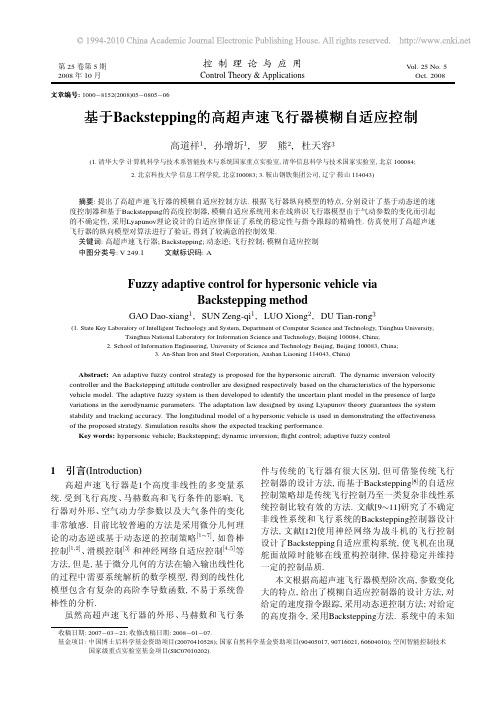 基于Backstepping的高超声速飞行器模糊自适应控制