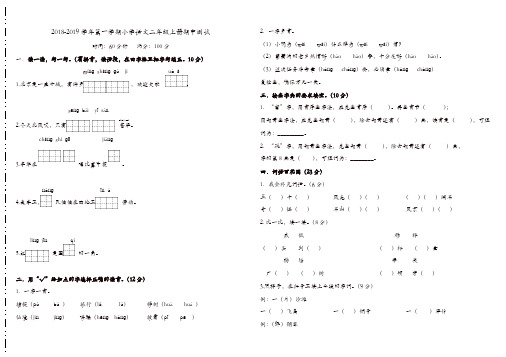 二年级上册语文试题 -  2018-2019学年第一学期 期中测试 人教部编版(精选)