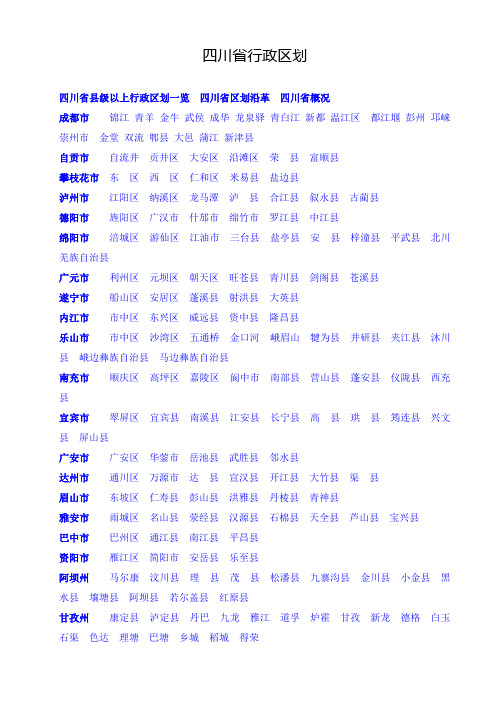 四川省行政区划