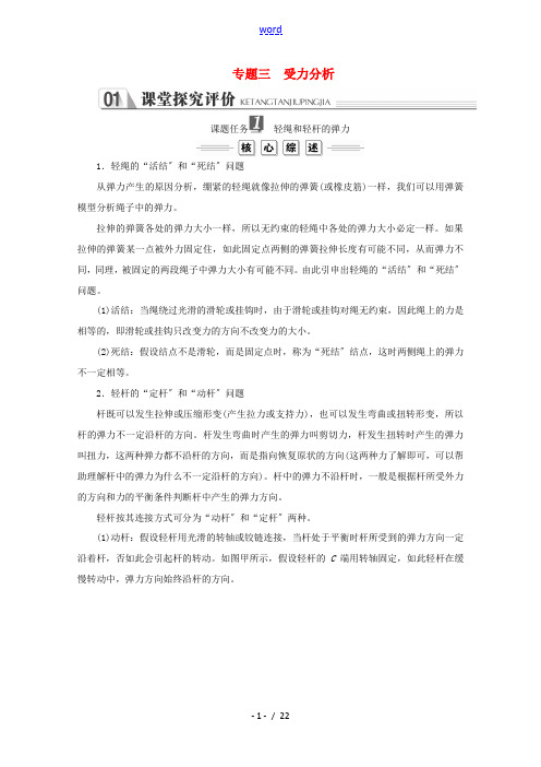 高中物理 第三章 相互作用——力 专题三 受力分析练习(含解析)新人教版必修第一册-新人教版高一第一