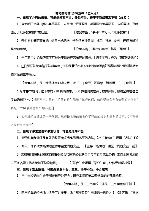 高考病句的15种规律教师版