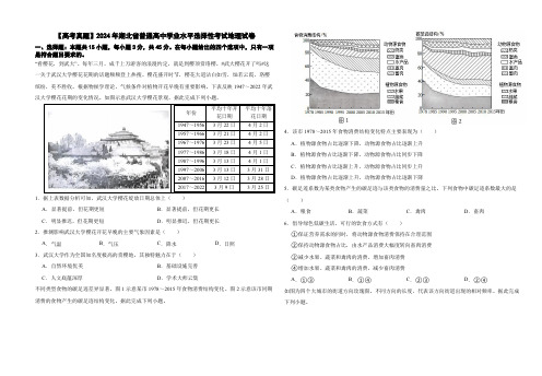 2024年湖北省普通高考地理真题试卷含答案