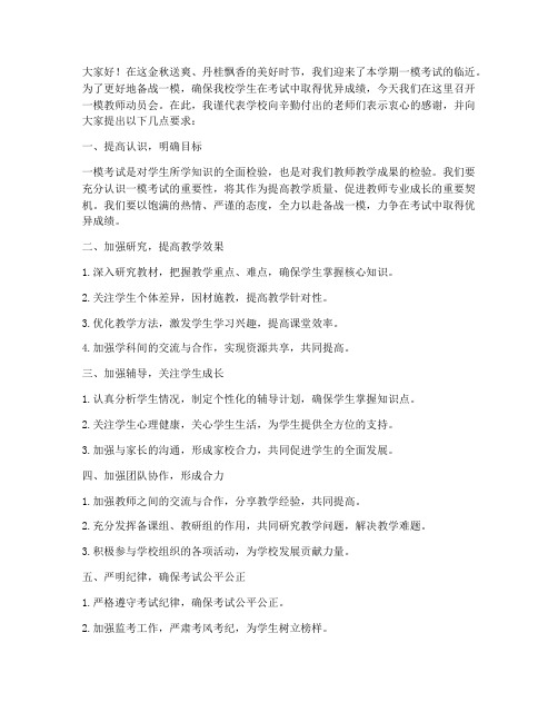 一模教师动员会发言稿