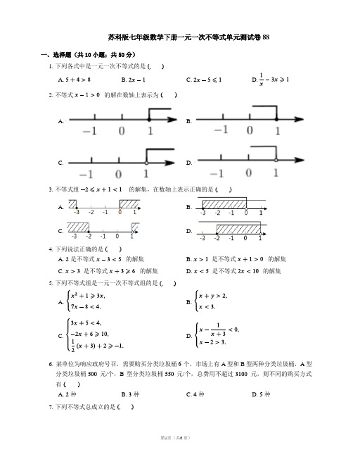 苏科版七年级数学下册一元一次不等式单元测试卷88