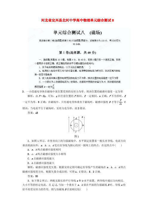 定兴县北河中学高中物理单元综合测试8