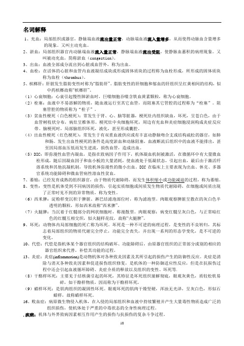 《兽医病理学》复习提纲