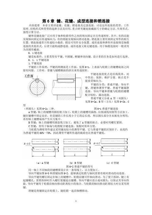 切向键连接--pxzl