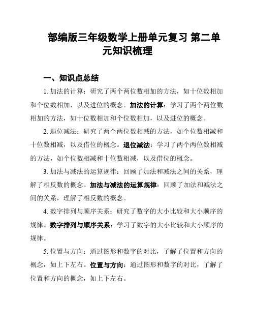 部编版三年级数学上册单元复习 第二单元知识梳理