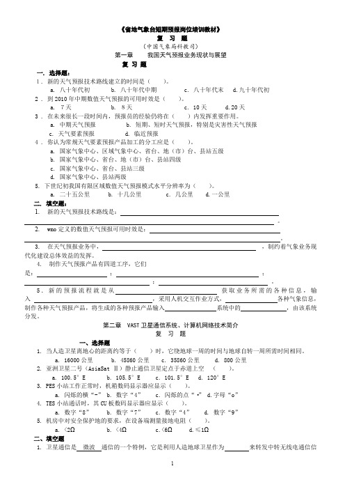 《省地气象台短期预报岗位培训教材》剖析