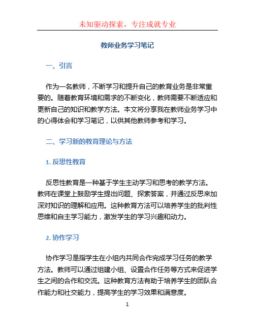 教师业务学习笔记