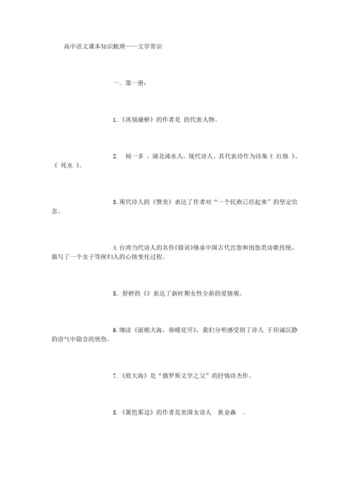 高中语文课本知识梳理——文学常识 (3000字)