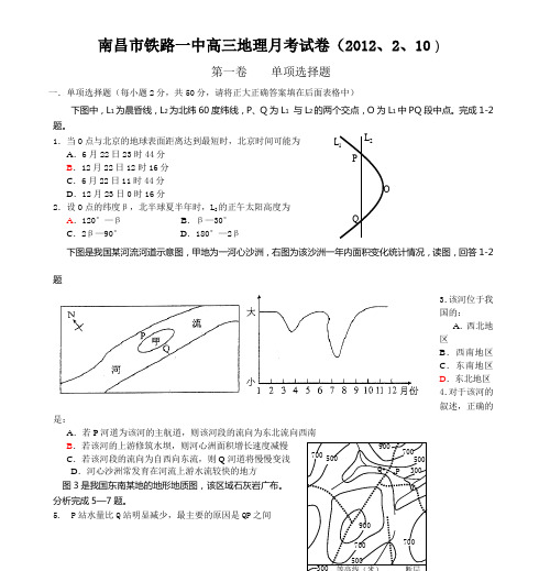 南昌市铁路一中高三地理月考试卷(2012、2、10)