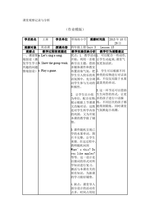 小学英语 课堂观察记录与分析(作业模版及样例)003