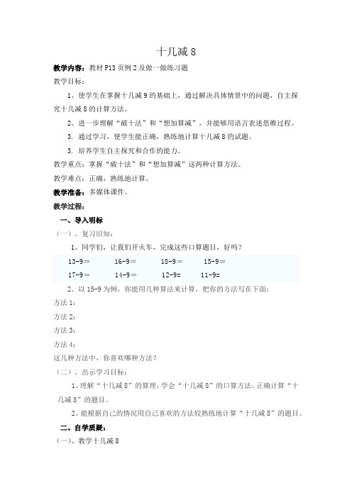 十几减8
