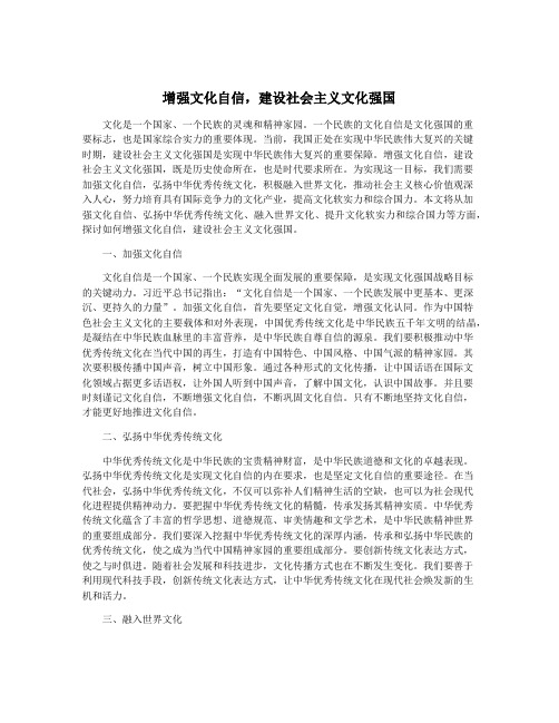 增强文化自信,建设社会主义文化强国