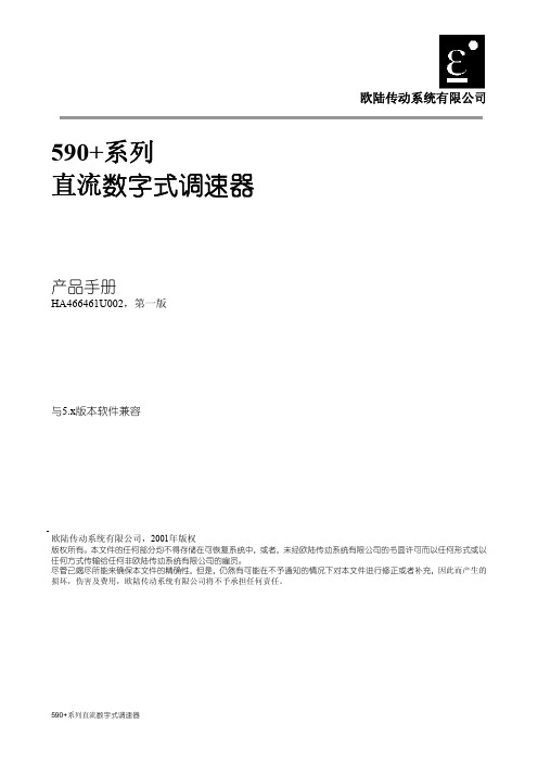 590+系列 直流数字式调速器 产品手册