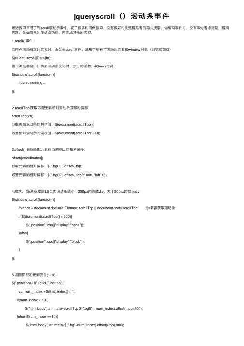 jqueryscroll（）滚动条事件