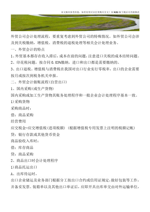 外贸企业会计的做账流程【2017至2018最新会计实务】