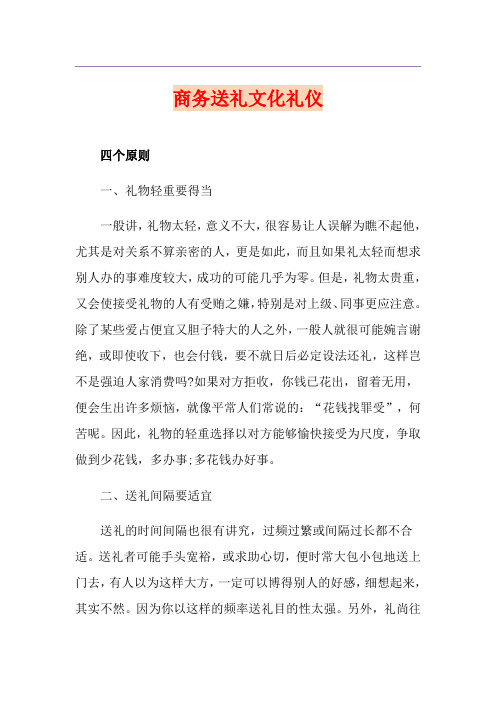 商务送礼文化礼仪