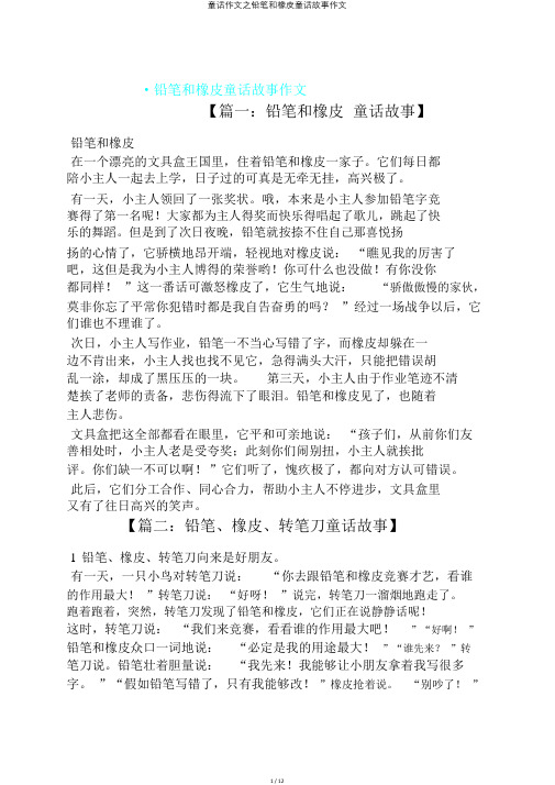 童话作文之铅笔和橡皮童话故事作文