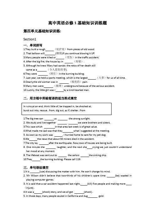 人教版高中英语必修1基础知识训练题第四单元(带答案)