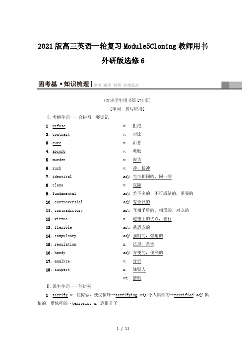 2021版高三英语一轮复习Module5Cloning教师用书外研版选修6