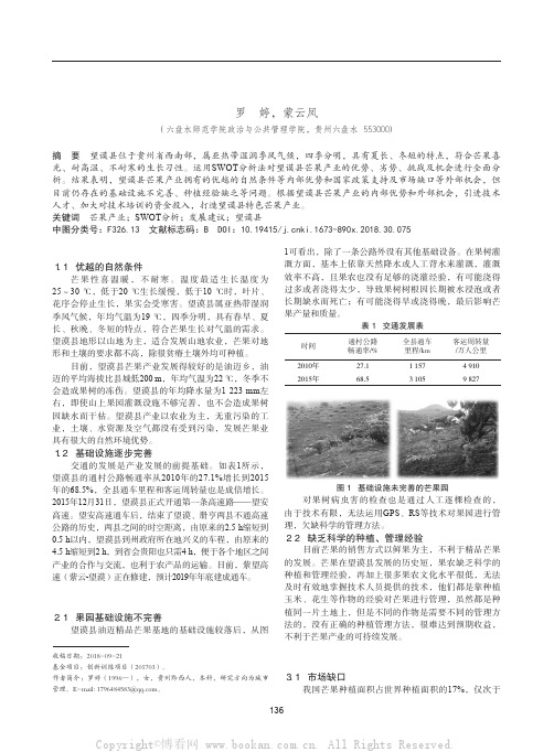 望谟县发展芒果产业的SWOT分析