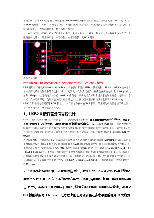 USB差分走线