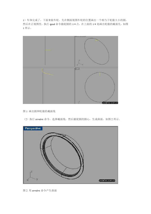 分步详解犀牛画跑车之车轮画法   全免费