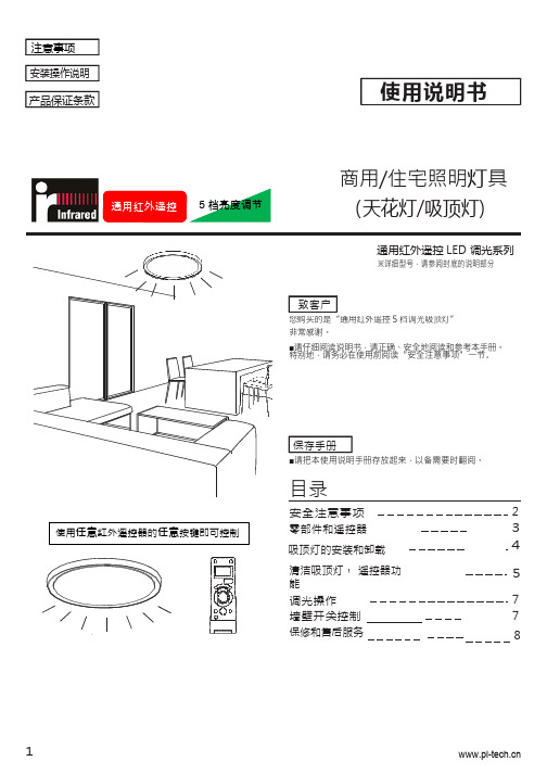 万能红外遥控调光吸顶灯说明手册