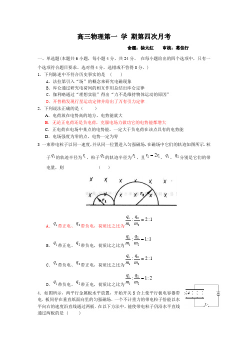 浙江省余杭高级中学2010届高三上学期第四次月考(物理)