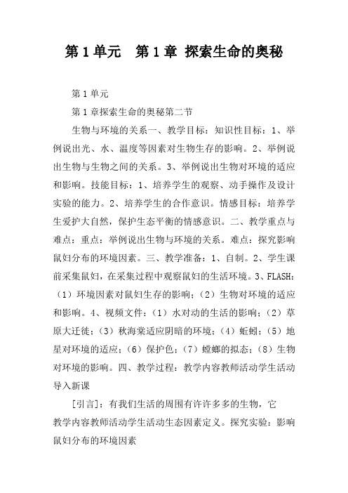第1单元 第1章 探索生命的奥秘_1