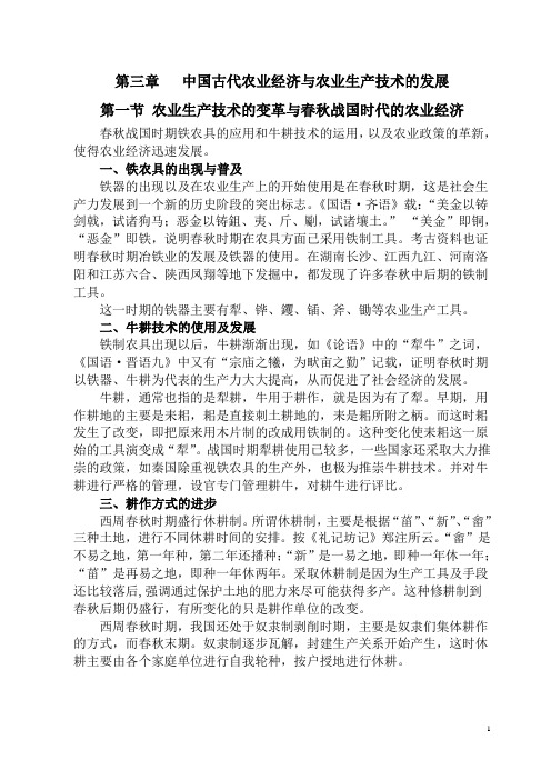 (2)经济史第三章