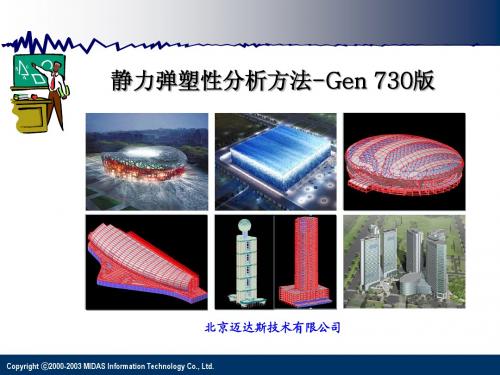 5-PUSHOVER分析方法全攻略