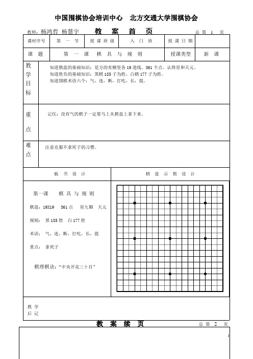 围棋教程